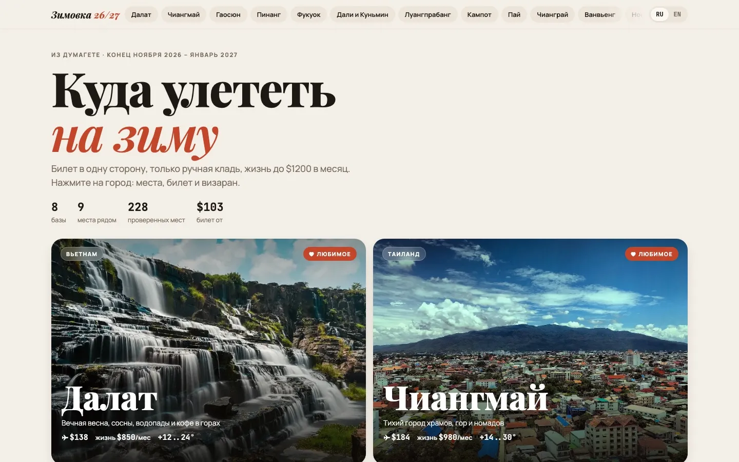 Куда улететь на зиму: подборка направлений